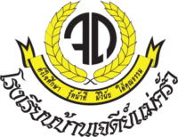 โรงเรียนบ้านเจดีย์แม่ครัว